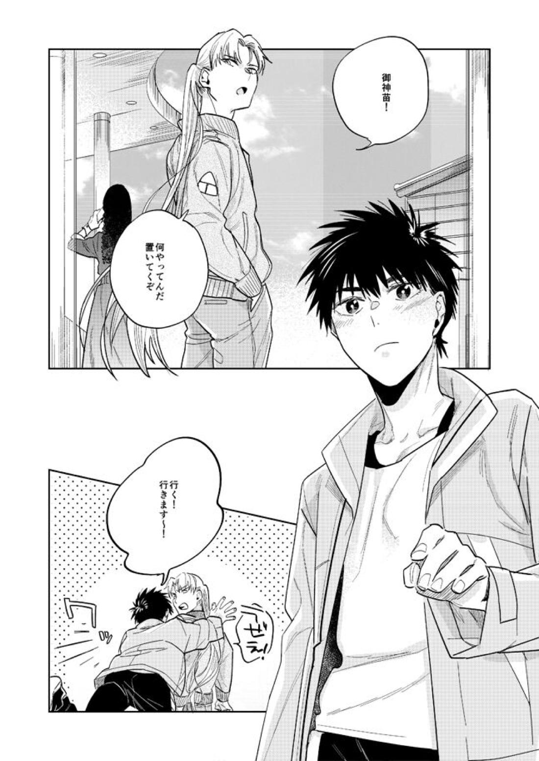 ネヴァーエヴァー・エヴァー【スプリガン/御神苗×ジャン】 page 51