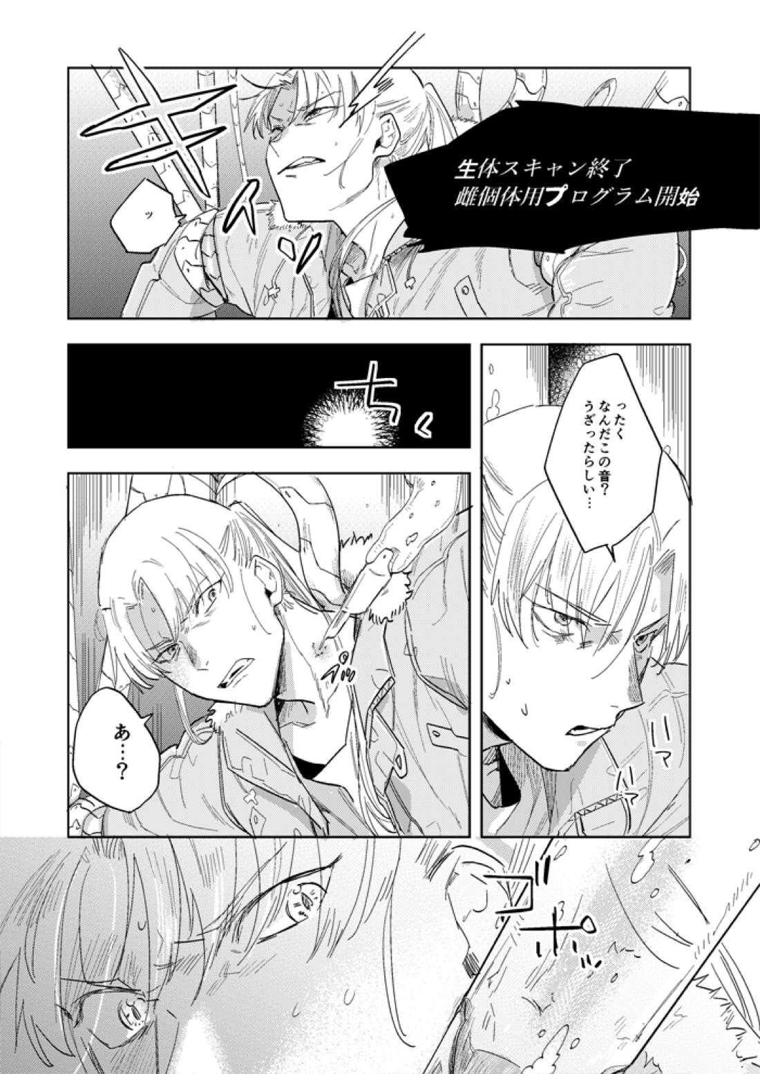 ハイパーブラックボックス【スプリガン/御神苗×ジャン】 page 11