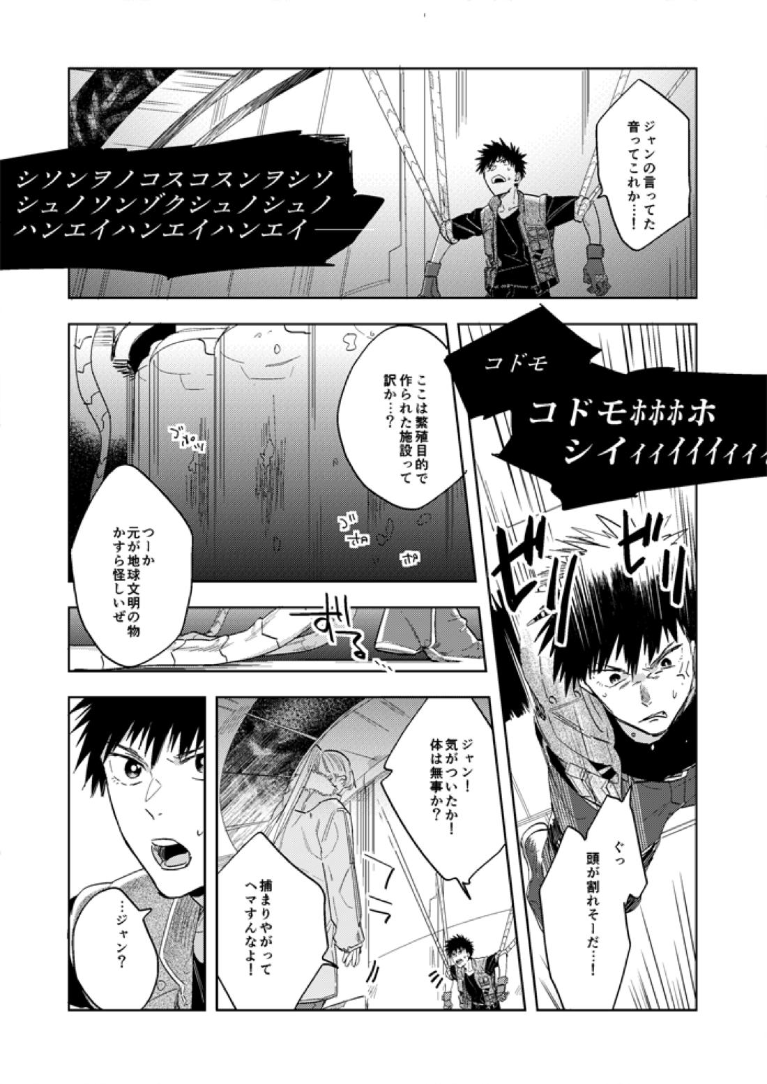 ハイパーブラックボックス【スプリガン/御神苗×ジャン】 page 13