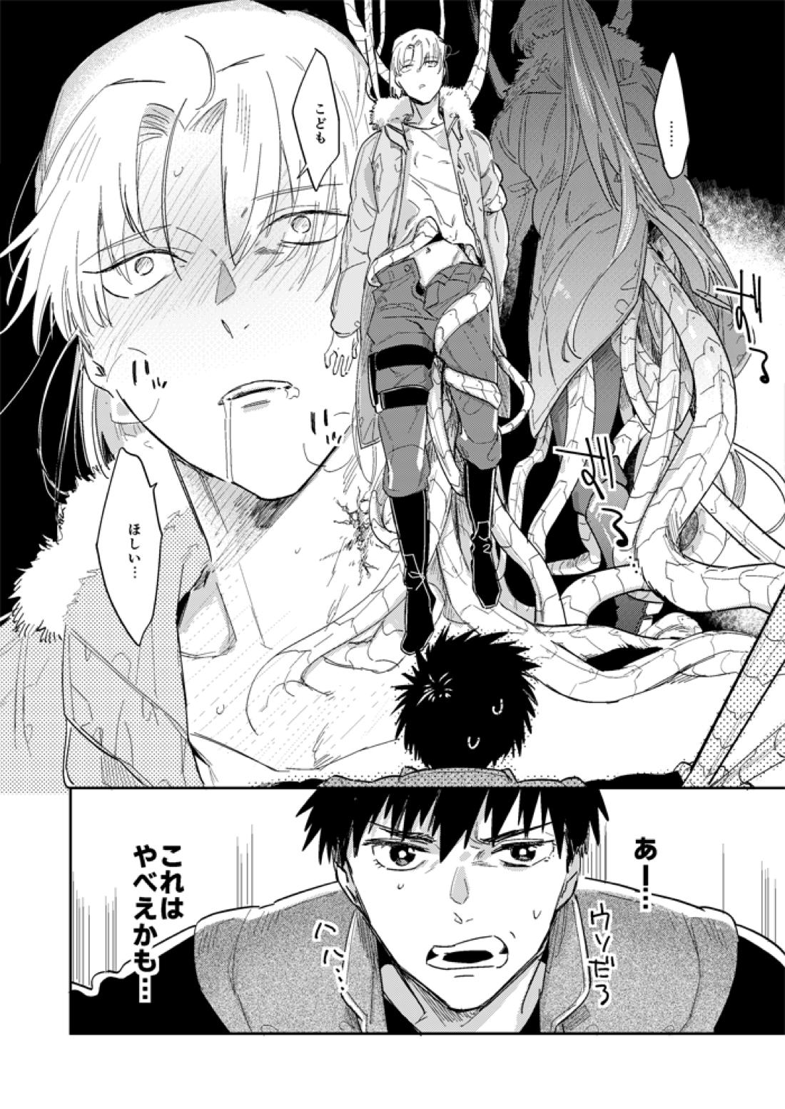ハイパーブラックボックス【スプリガン/御神苗×ジャン】 page 14