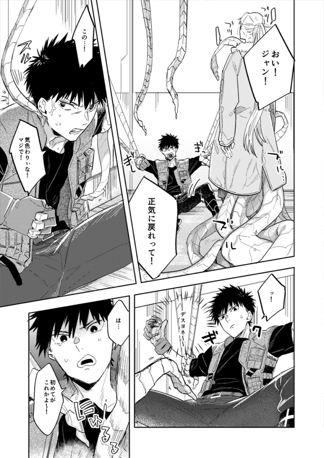 ハイパーブラックボックス【スプリガン/御神苗×ジャン】 page 15