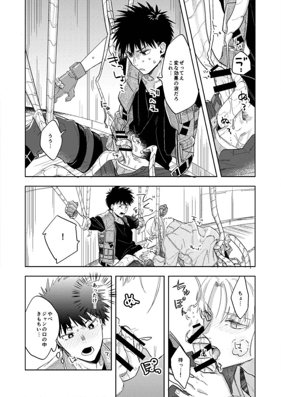 ハイパーブラックボックス【スプリガン/御神苗×ジャン】 page 16