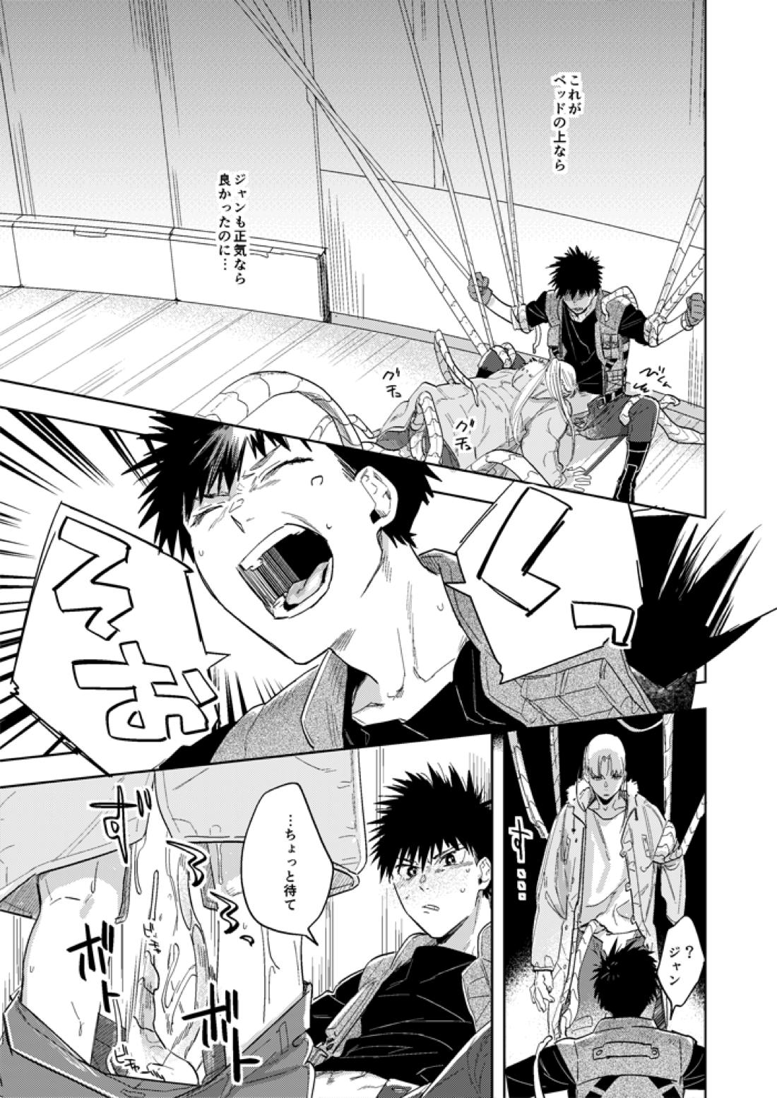 ハイパーブラックボックス【スプリガン/御神苗×ジャン】 page 17