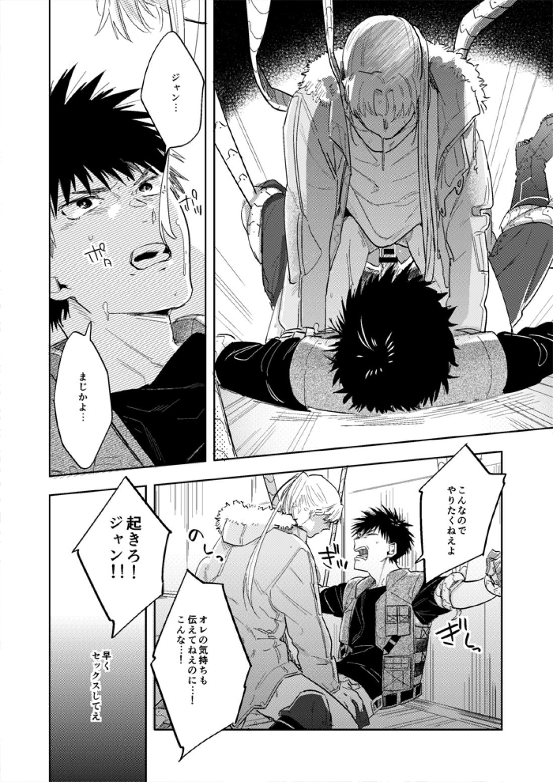 ハイパーブラックボックス【スプリガン/御神苗×ジャン】 page 18