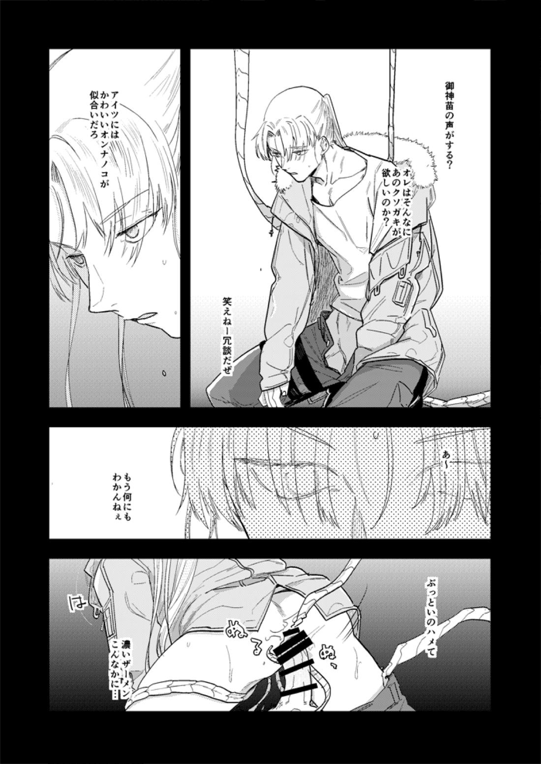 ハイパーブラックボックス【スプリガン/御神苗×ジャン】 page 19