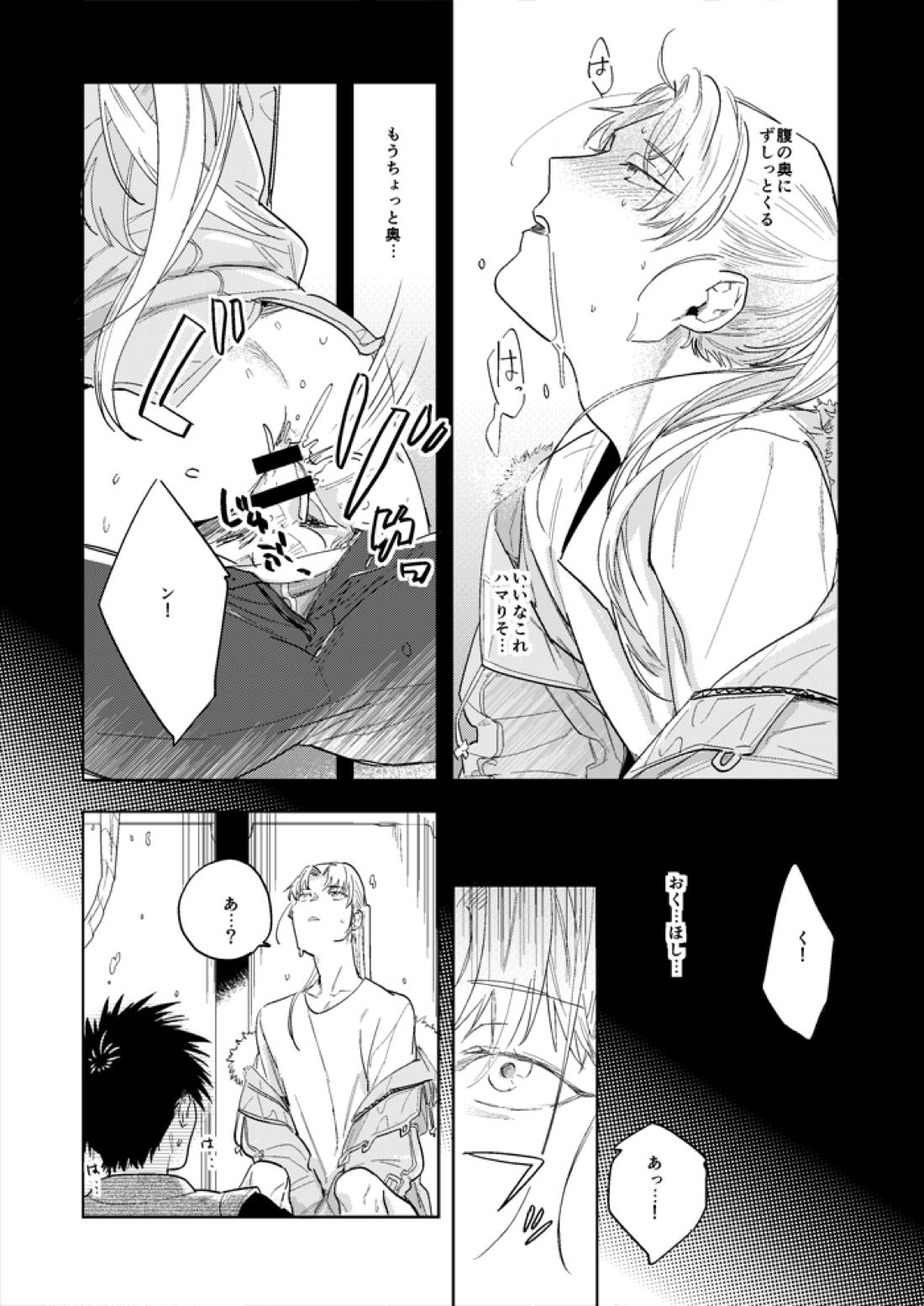ハイパーブラックボックス【スプリガン/御神苗×ジャン】 page 21