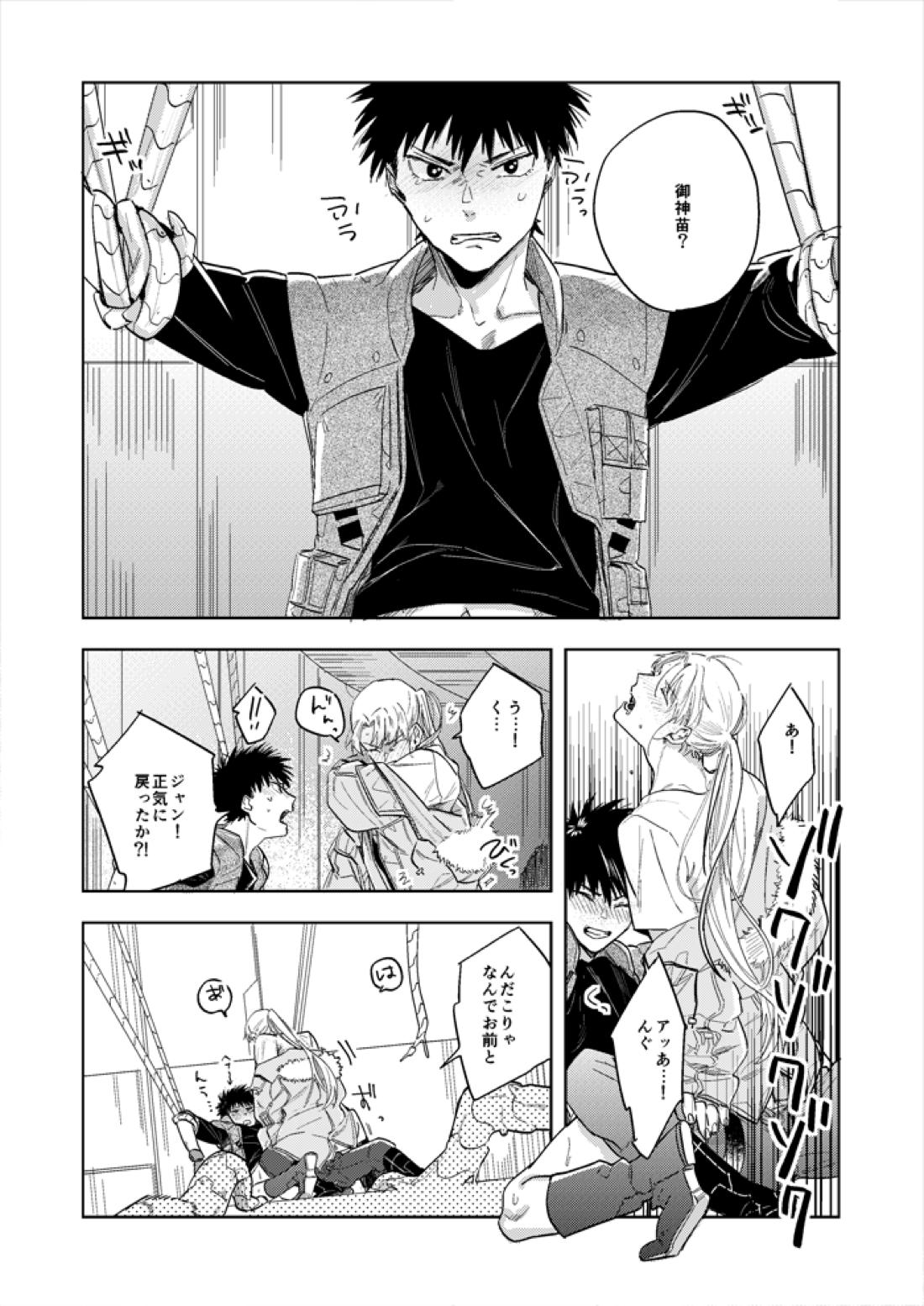ハイパーブラックボックス【スプリガン/御神苗×ジャン】 page 22