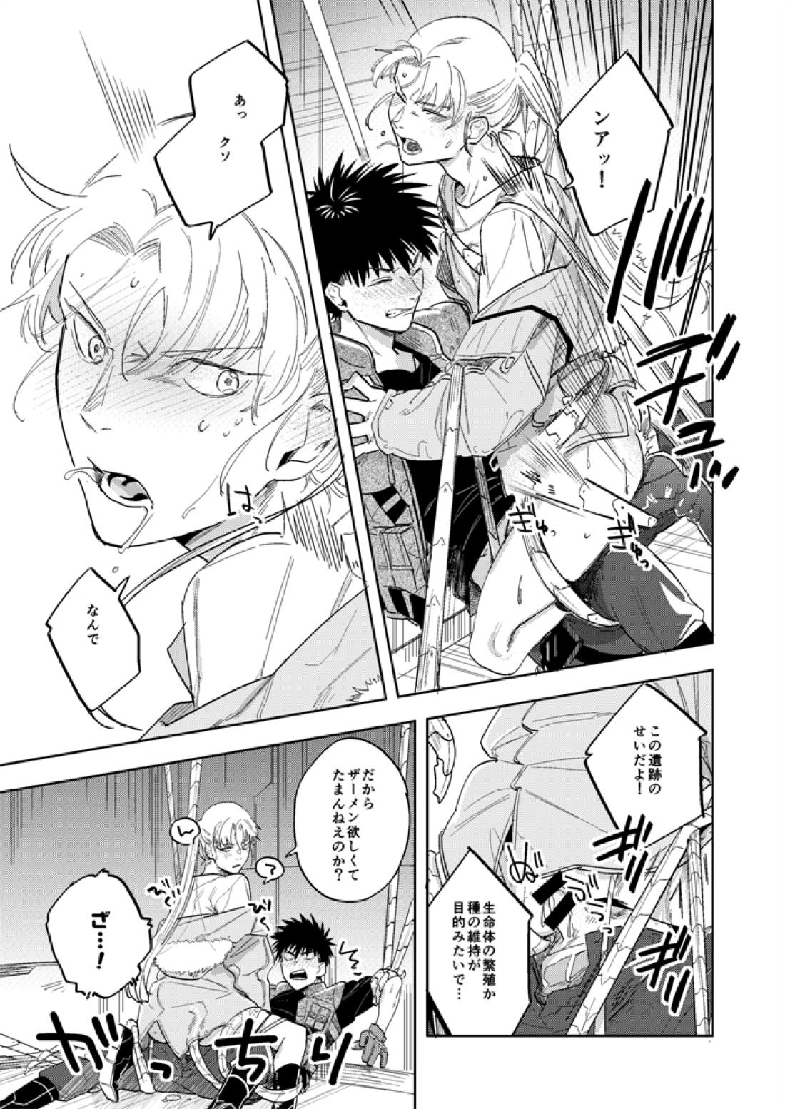 ハイパーブラックボックス【スプリガン/御神苗×ジャン】 page 23