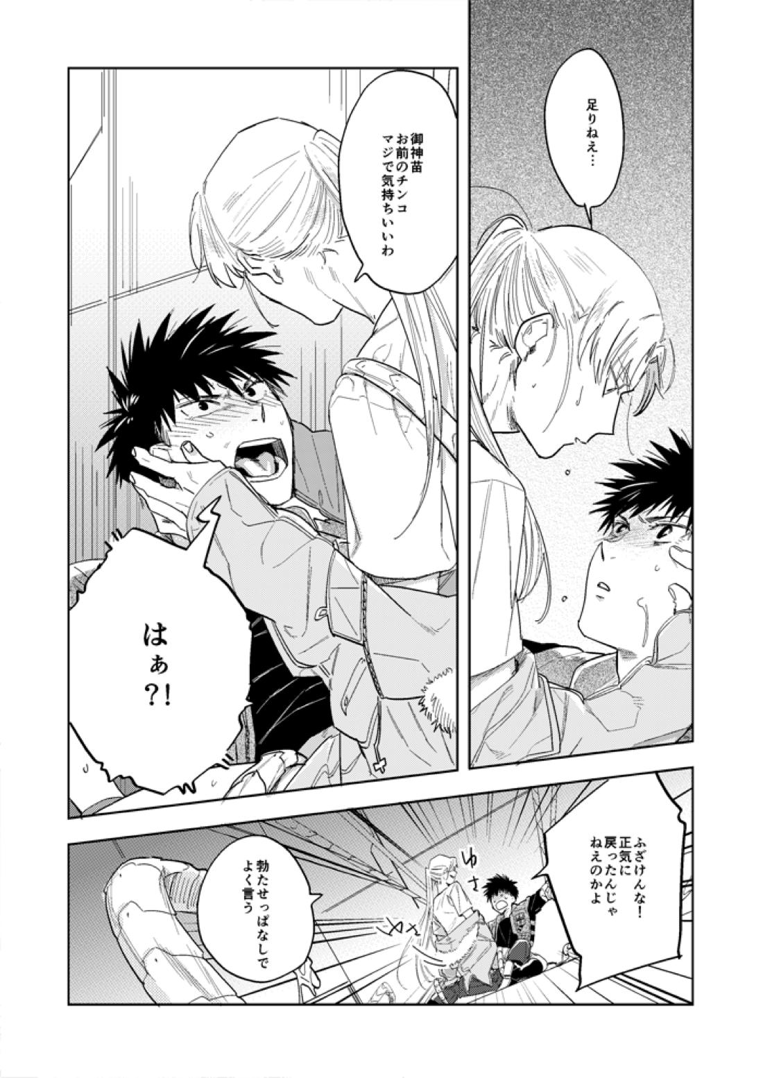 ハイパーブラックボックス【スプリガン/御神苗×ジャン】 page 24