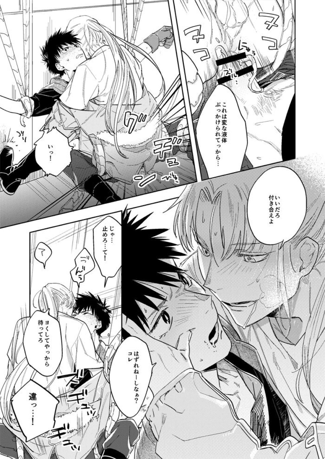 ハイパーブラックボックス【スプリガン/御神苗×ジャン】 page 25