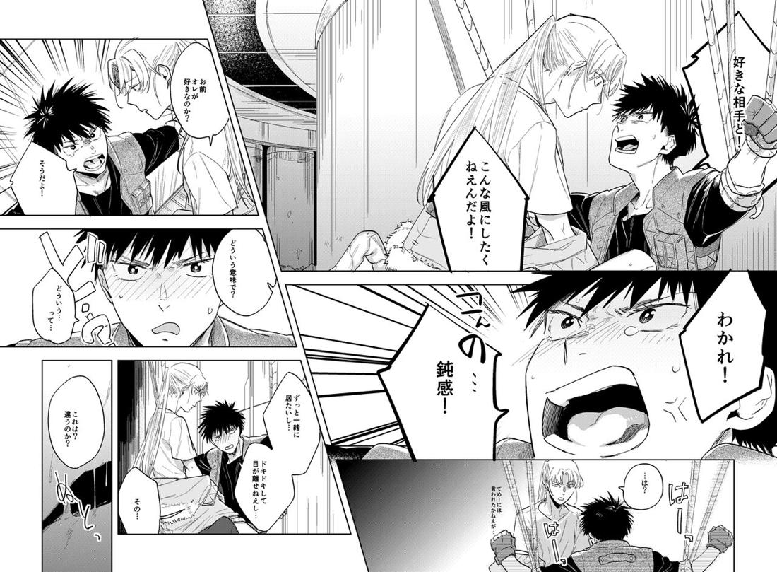 ハイパーブラックボックス【スプリガン/御神苗×ジャン】 page 28