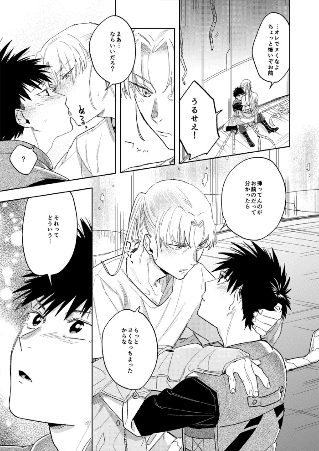 ハイパーブラックボックス【スプリガン/御神苗×ジャン】 page 30