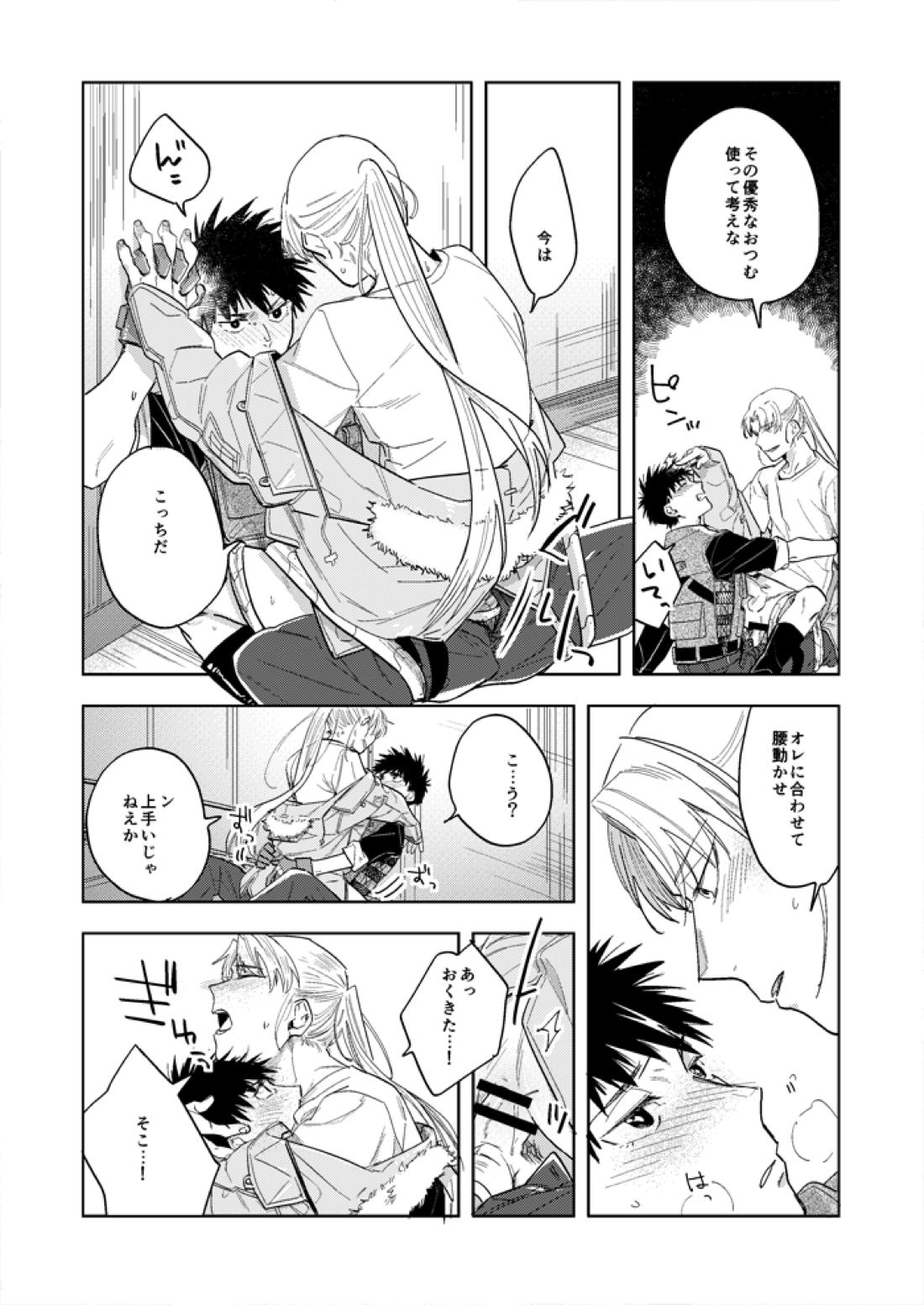 ハイパーブラックボックス【スプリガン/御神苗×ジャン】 page 31