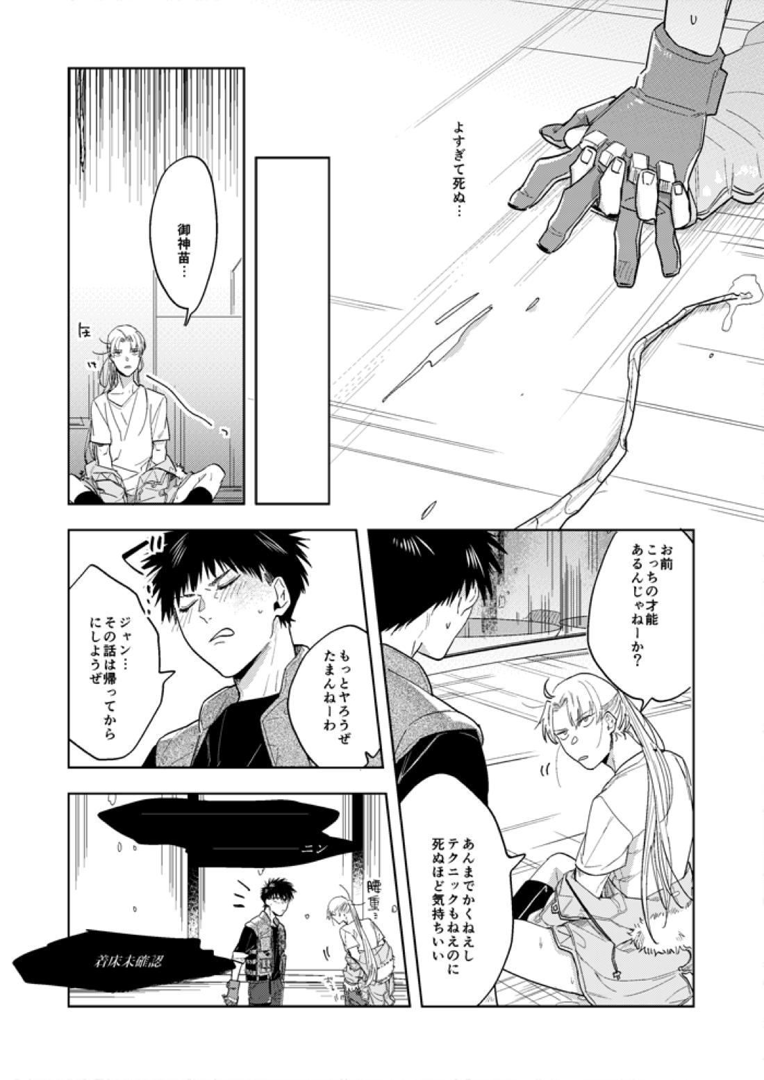 ハイパーブラックボックス【スプリガン/御神苗×ジャン】 page 34