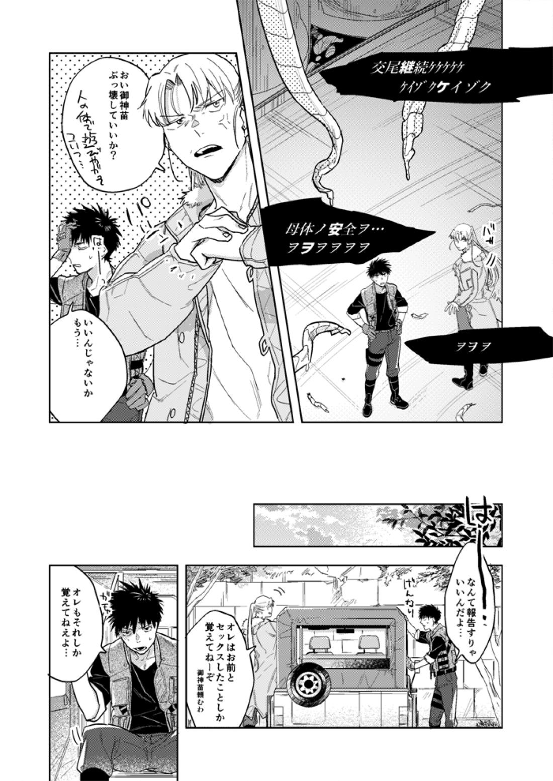 ハイパーブラックボックス【スプリガン/御神苗×ジャン】 page 35