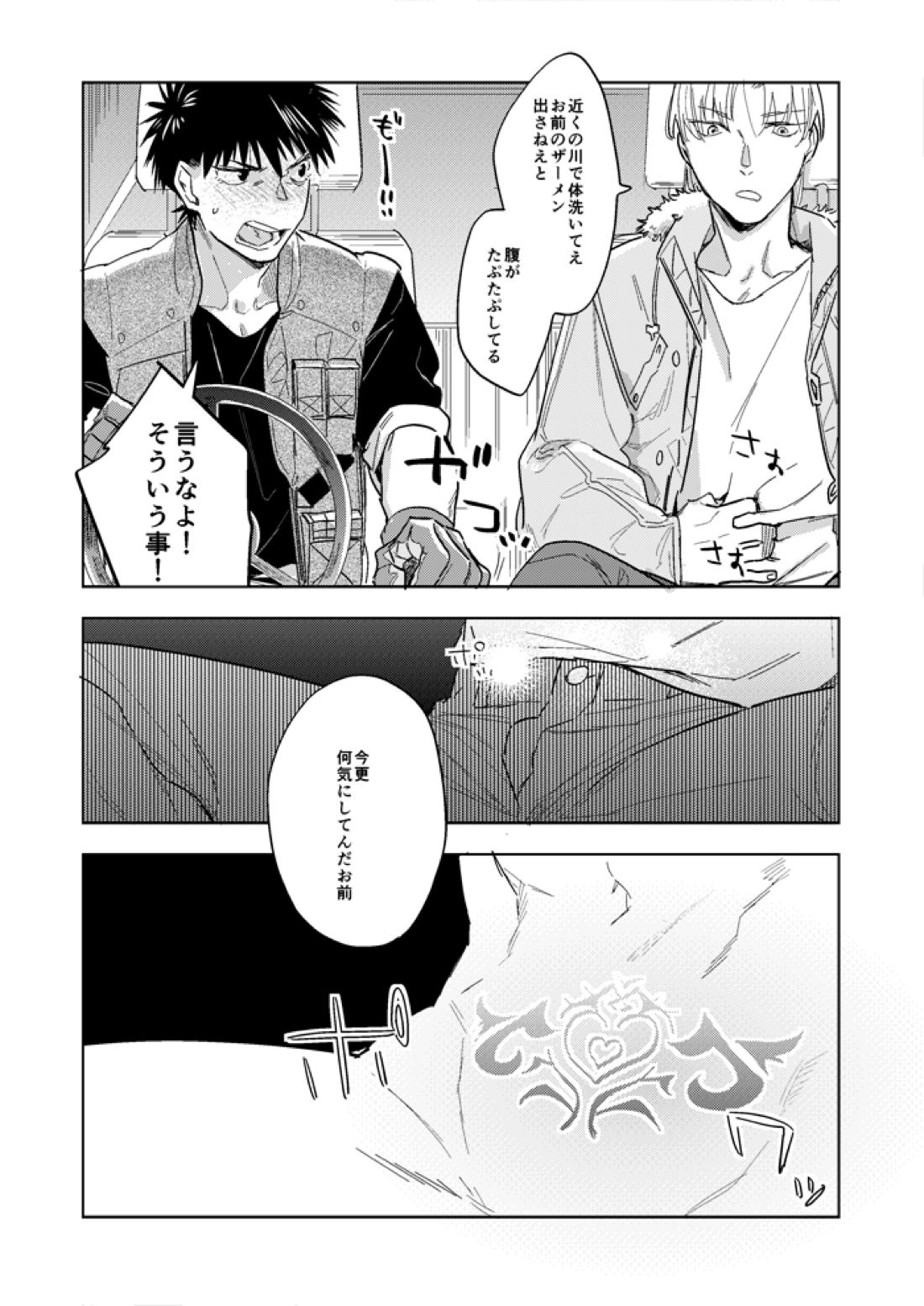 ハイパーブラックボックス【スプリガン/御神苗×ジャン】 page 36