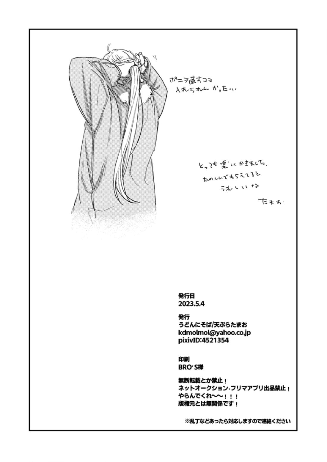 ハイパーブラックボックス【スプリガン/御神苗×ジャン】 page 37