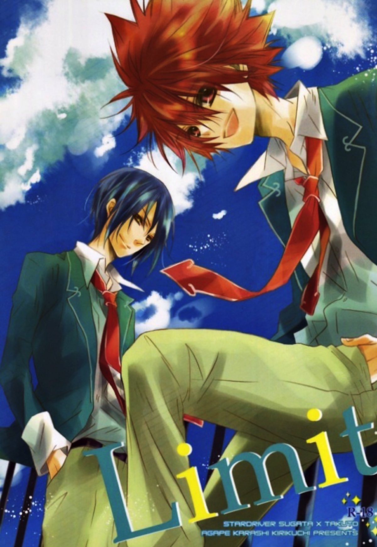 Recommended BL manga "Limit【STAR DRIVER 輝きのタクト/スガタク】" cover image