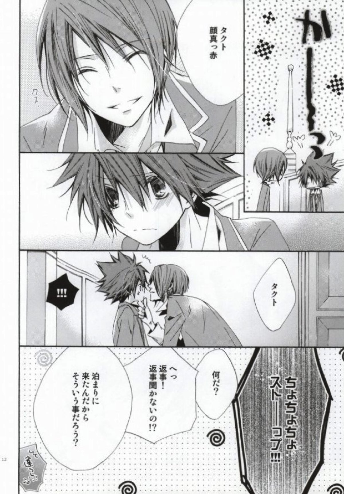 Limit【STAR DRIVER 輝きのタクト/スガタク】 page 11