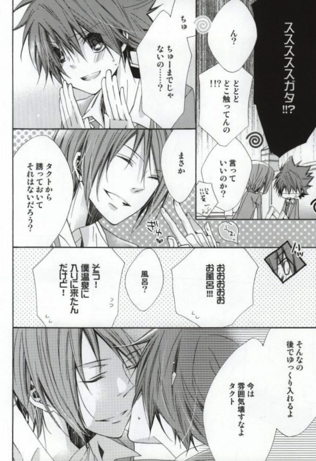 Limit【STAR DRIVER 輝きのタクト/スガタク】 page 15
