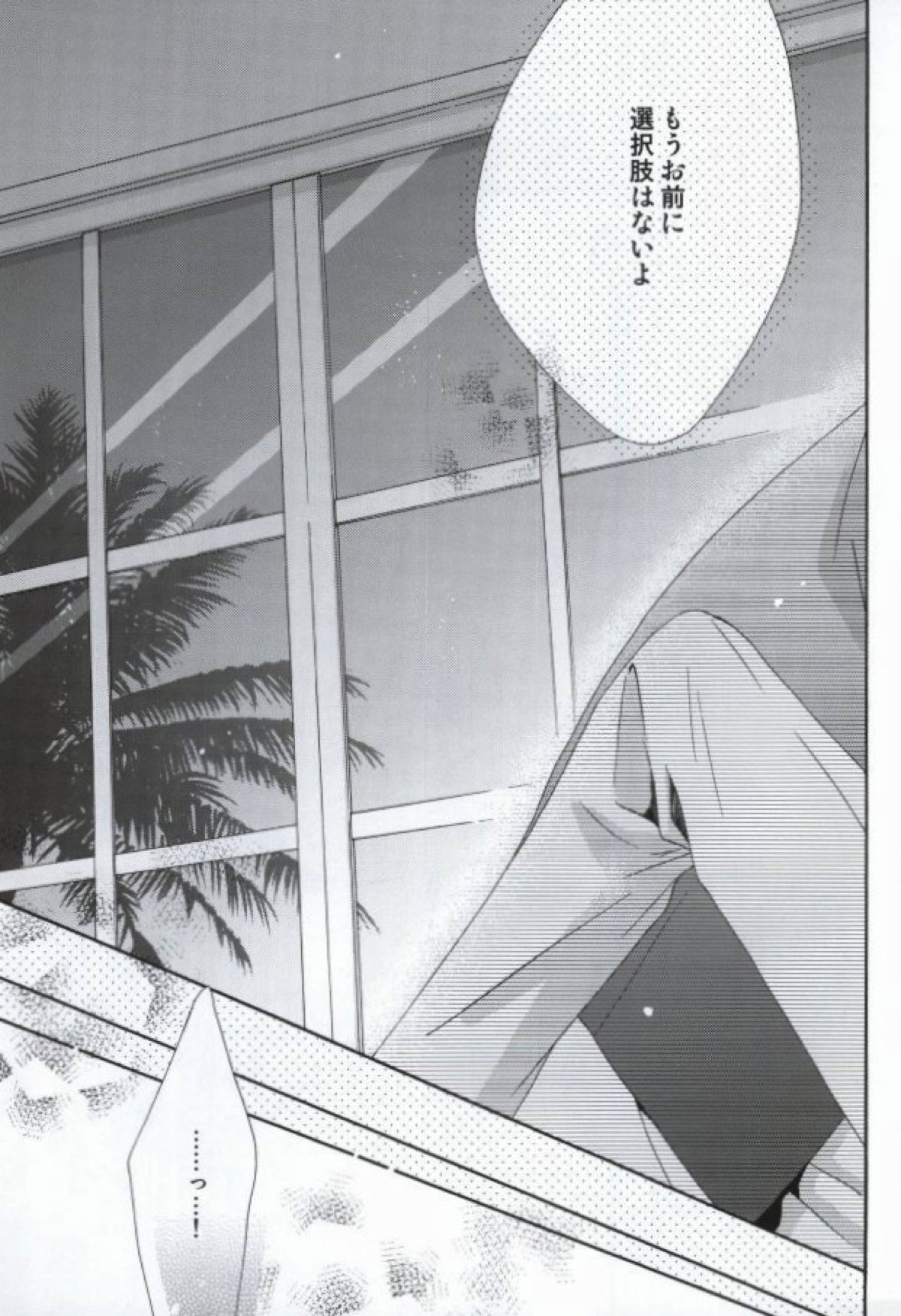 Limit【STAR DRIVER 輝きのタクト/スガタク】 page 16
