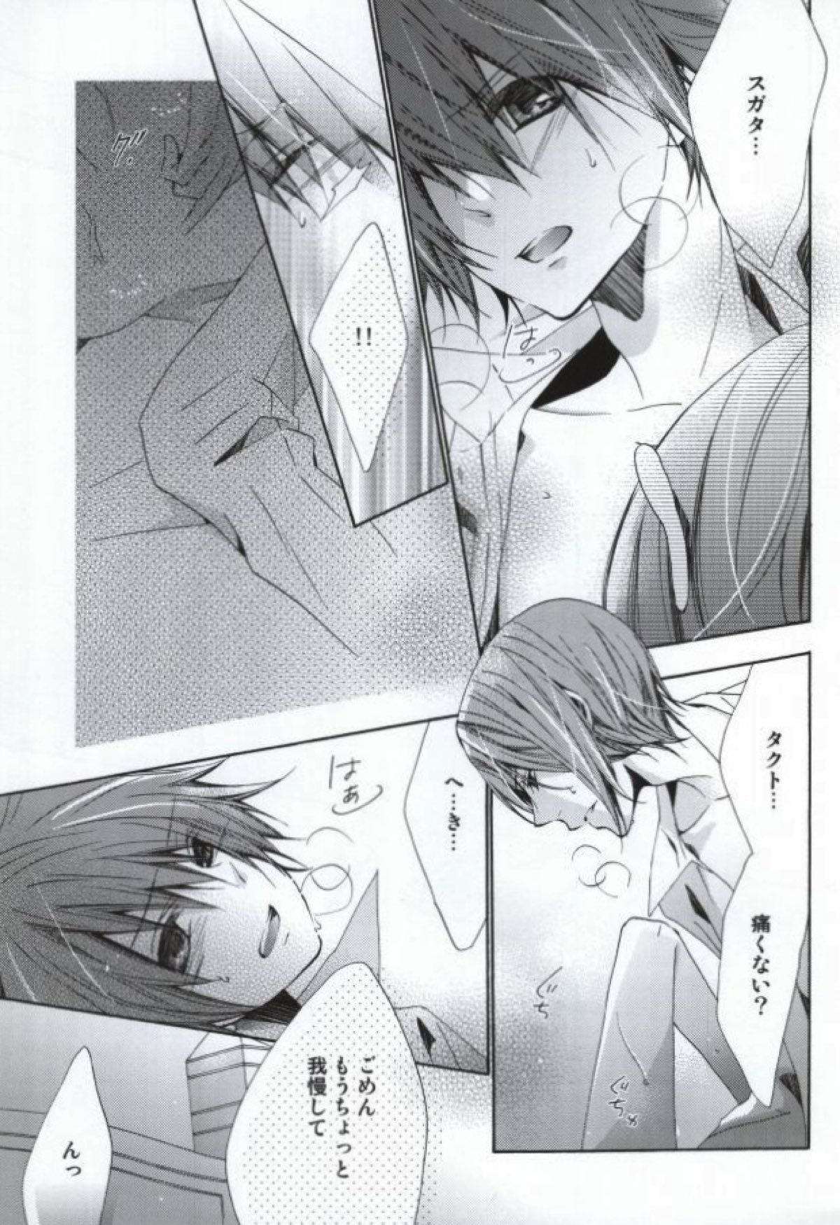 Limit【STAR DRIVER 輝きのタクト/スガタク】 page 18