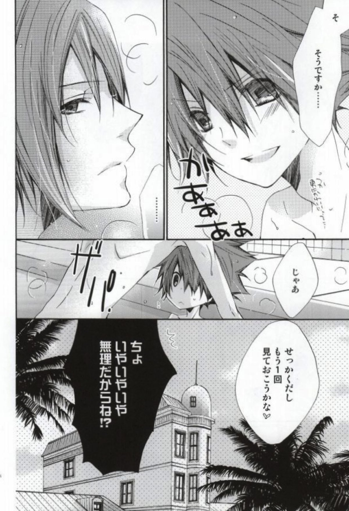 Limit【STAR DRIVER 輝きのタクト/スガタク】 page 23