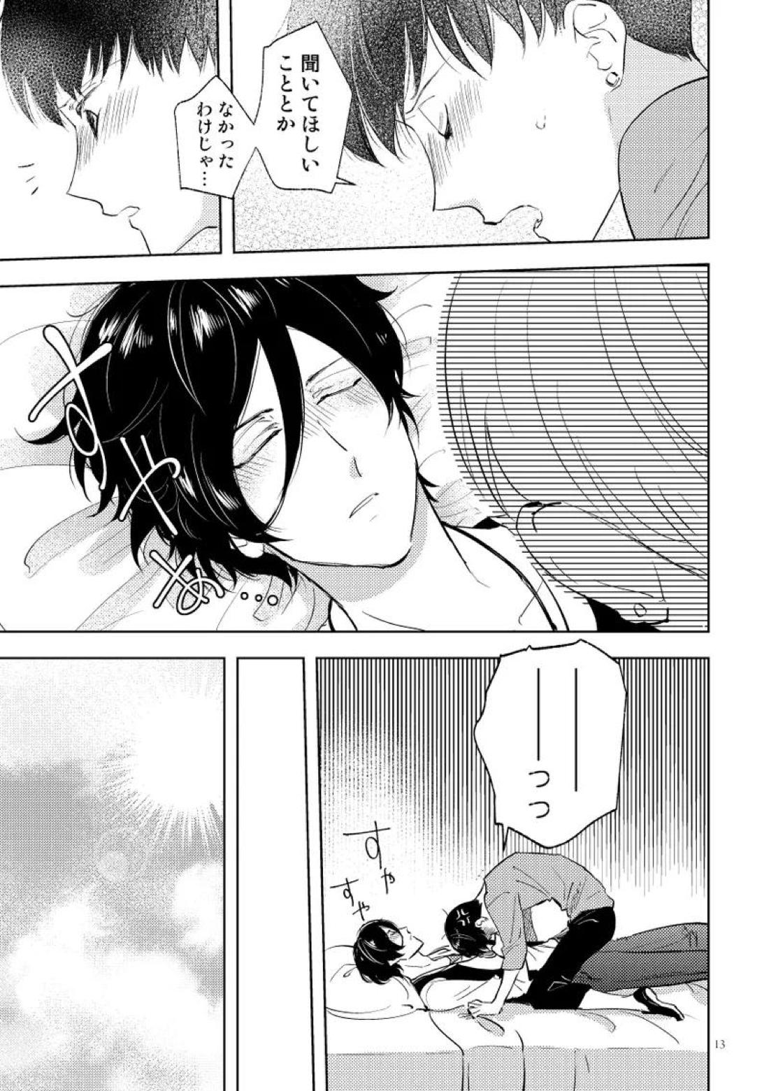シークレット・キャンプ【スタミュ/遥海】 page 11
