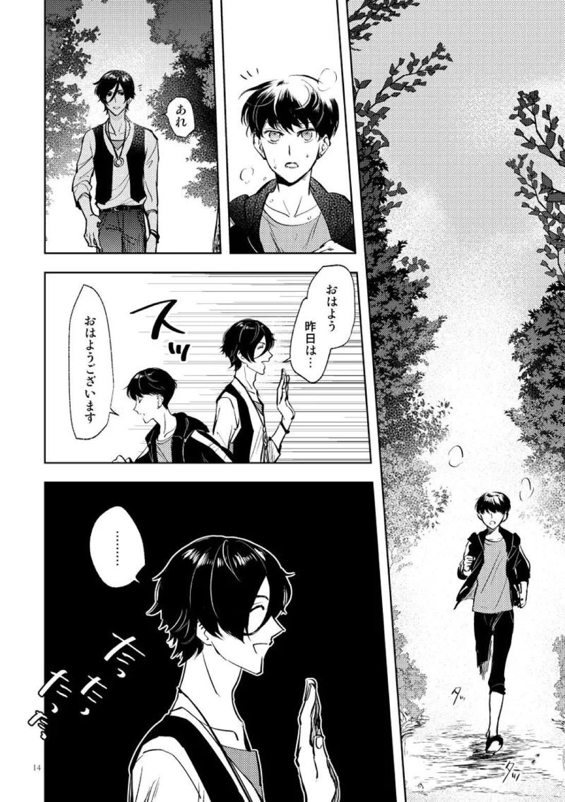 シークレット・キャンプ【スタミュ/遥海】 page 12