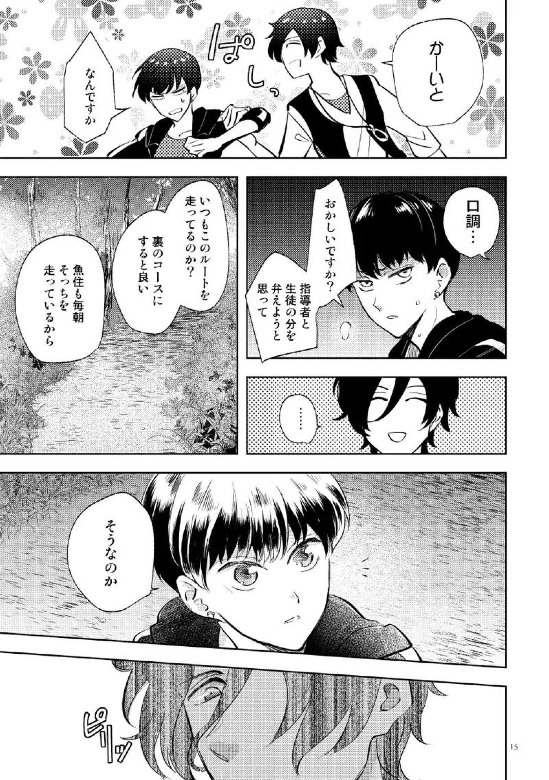 シークレット・キャンプ【スタミュ/遥海】 page 13