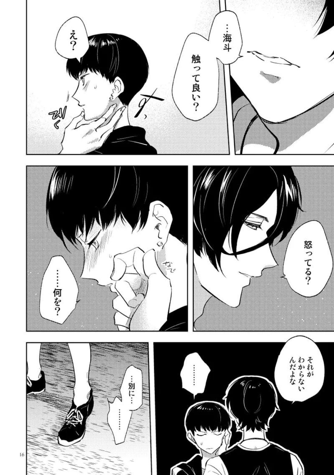 シークレット・キャンプ【スタミュ/遥海】 page 14