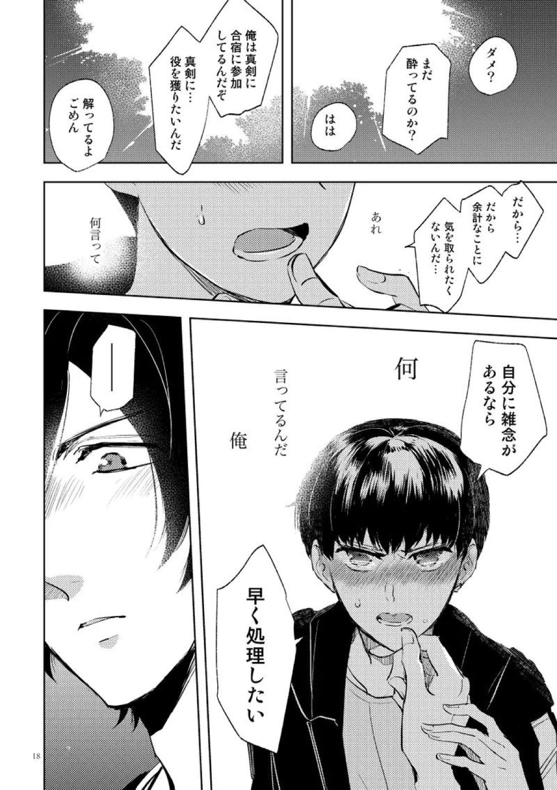 シークレット・キャンプ【スタミュ/遥海】 page 16