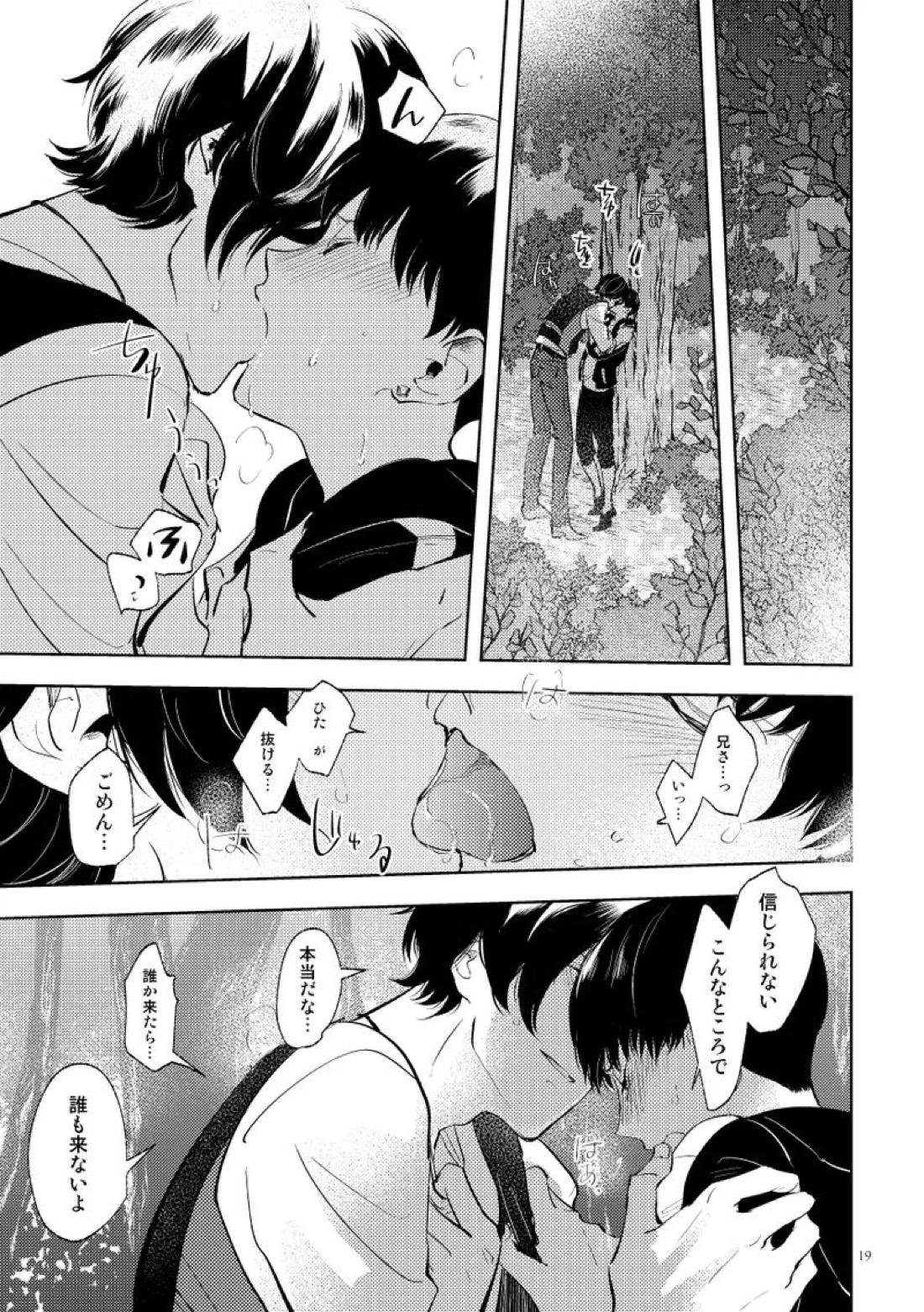 シークレット・キャンプ【スタミュ/遥海】 page 17