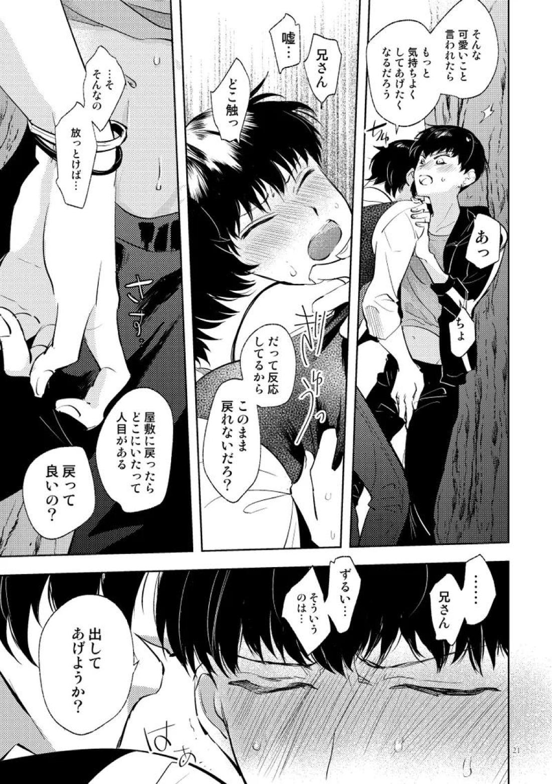 シークレット・キャンプ【スタミュ/遥海】 page 19
