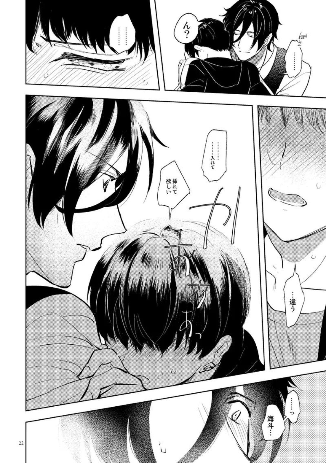 シークレット・キャンプ【スタミュ/遥海】 page 20