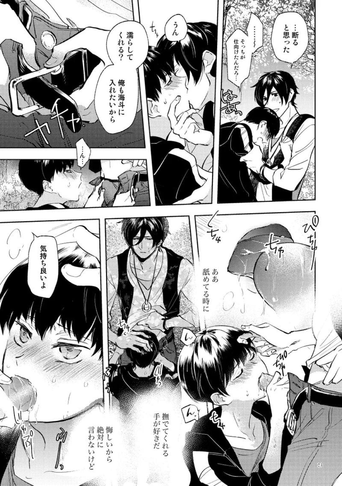 シークレット・キャンプ【スタミュ/遥海】 page 21