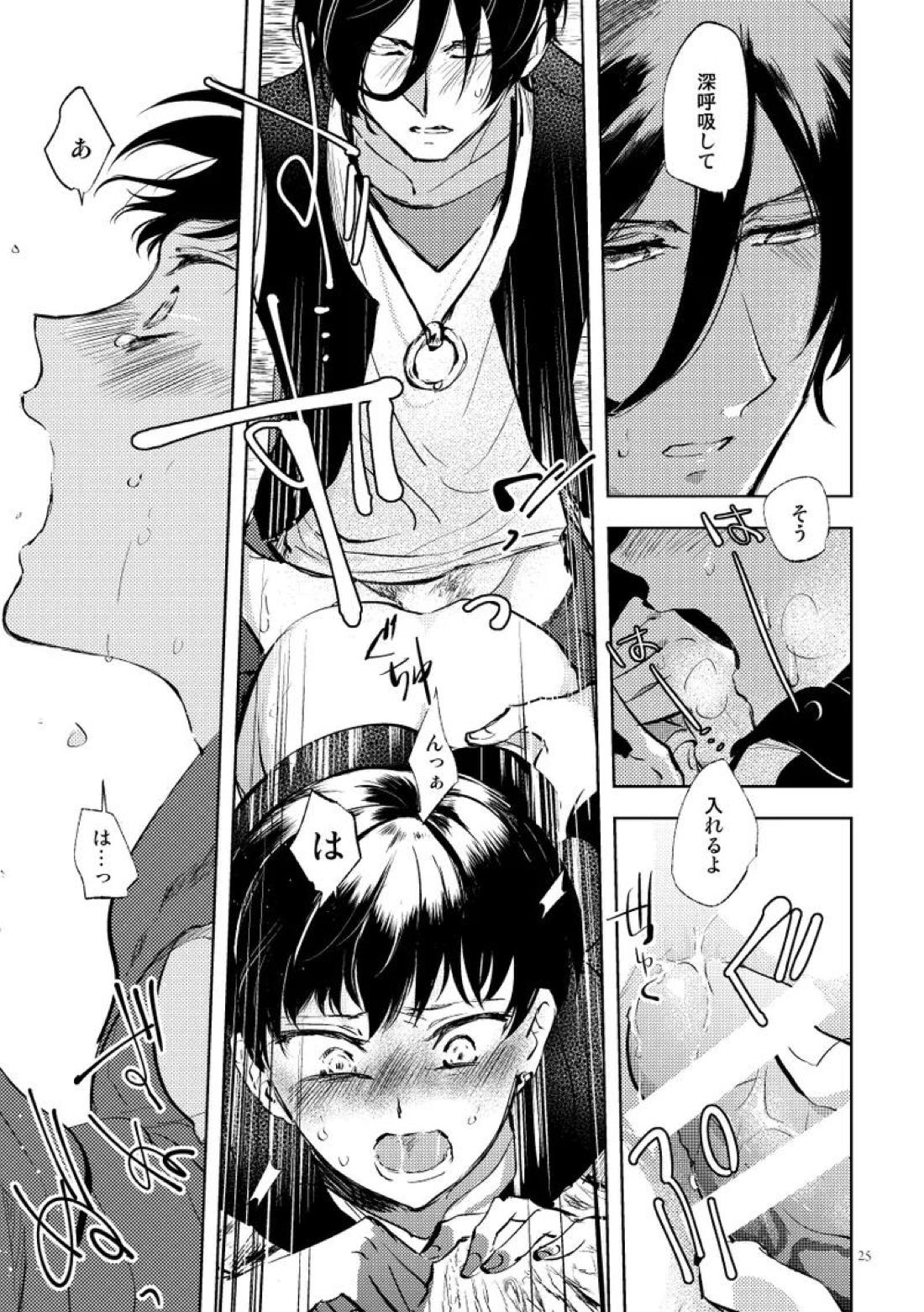 シークレット・キャンプ【スタミュ/遥海】 page 23
