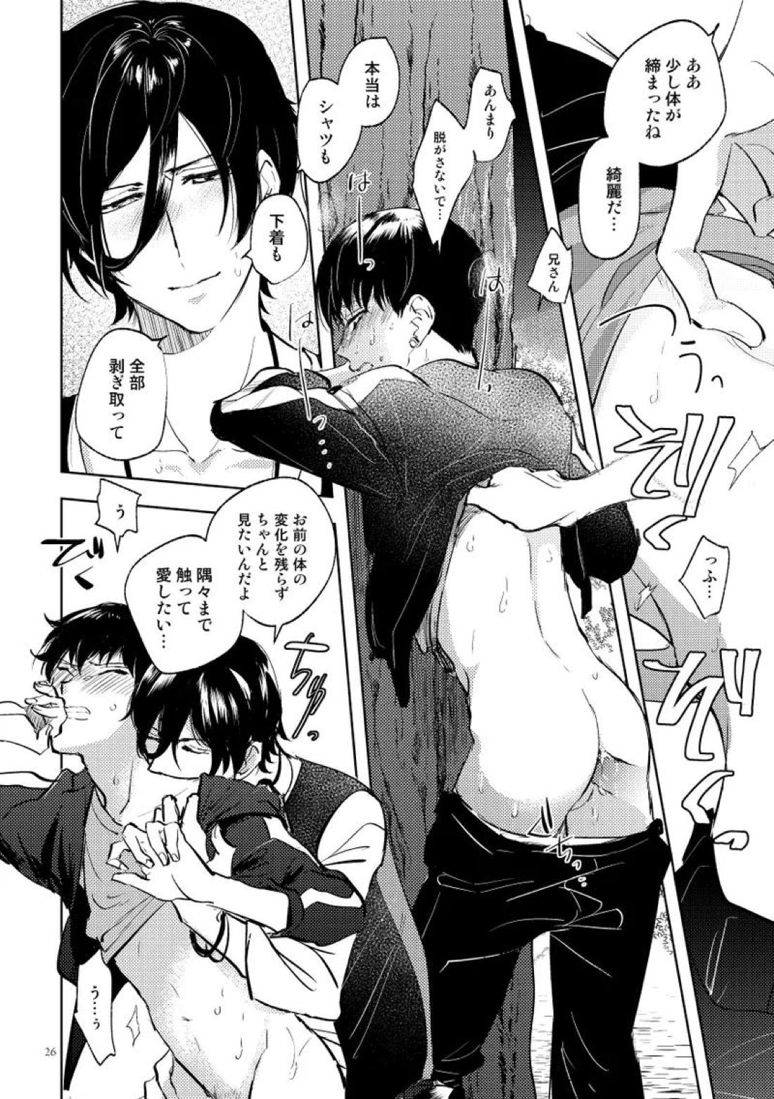 シークレット・キャンプ【スタミュ/遥海】 page 24