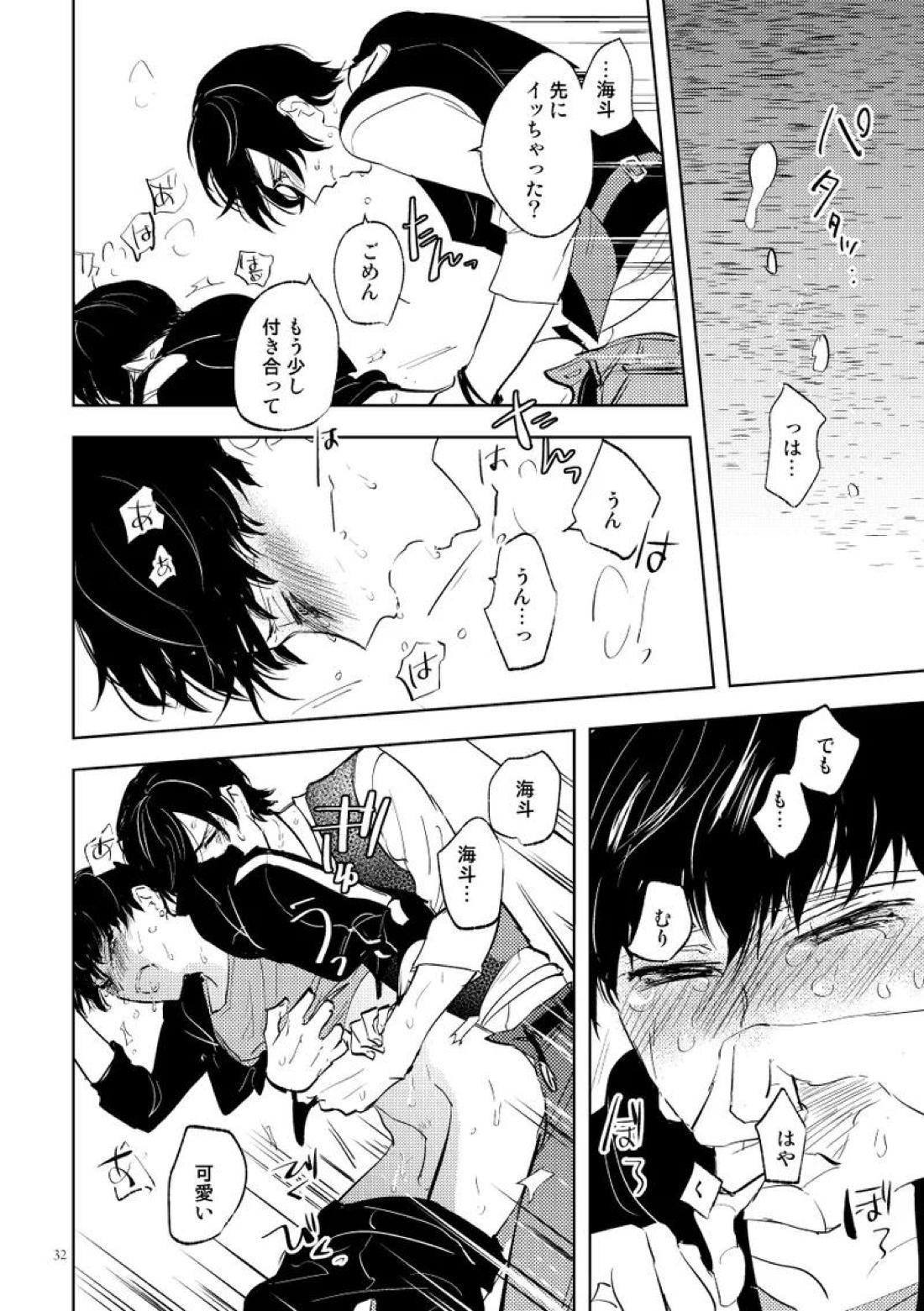 シークレット・キャンプ【スタミュ/遥海】 page 30