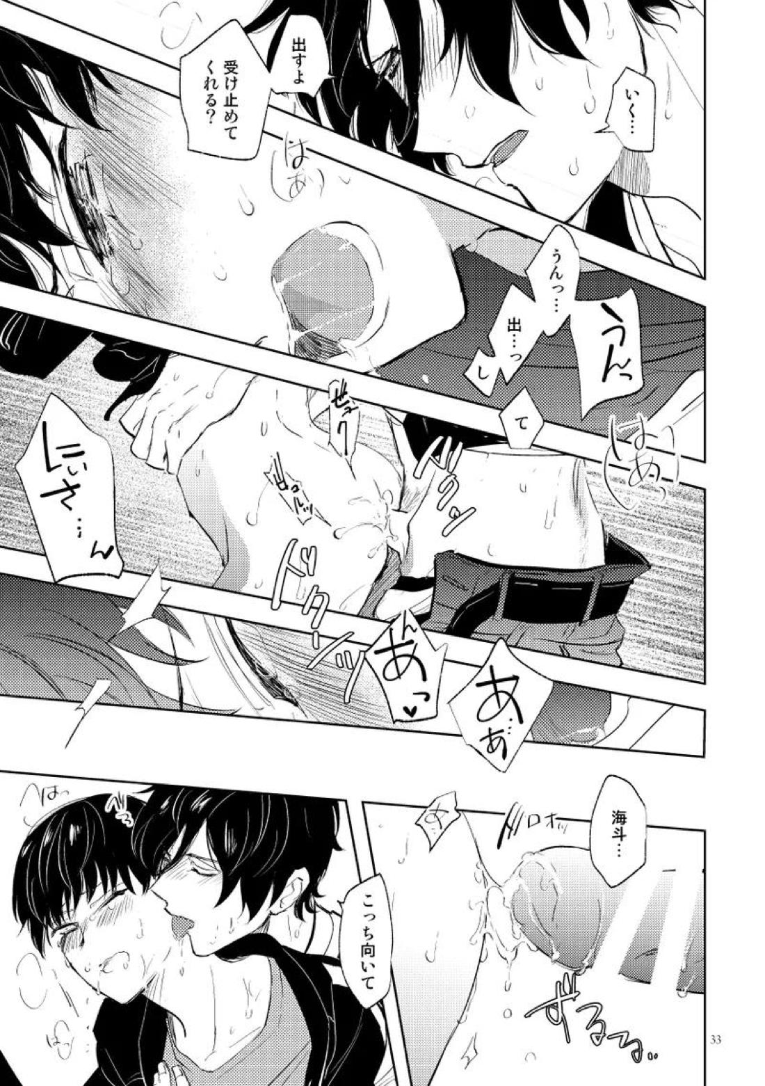 シークレット・キャンプ【スタミュ/遥海】 page 31