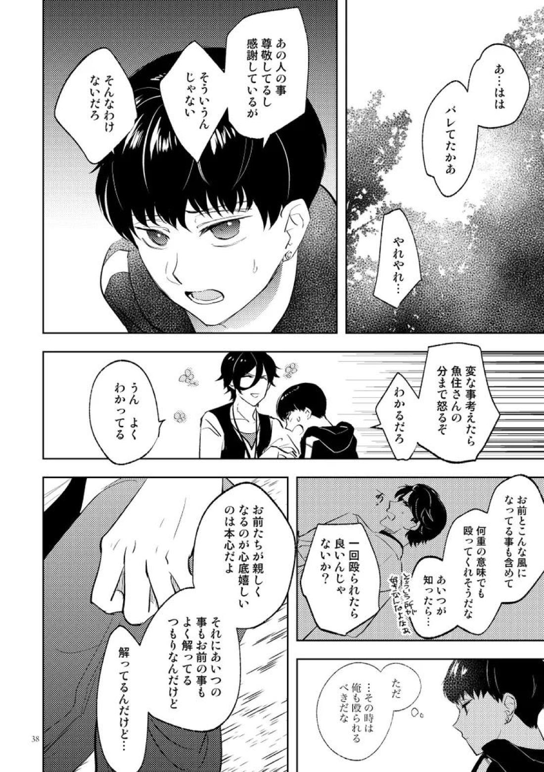 シークレット・キャンプ【スタミュ/遥海】 page 36