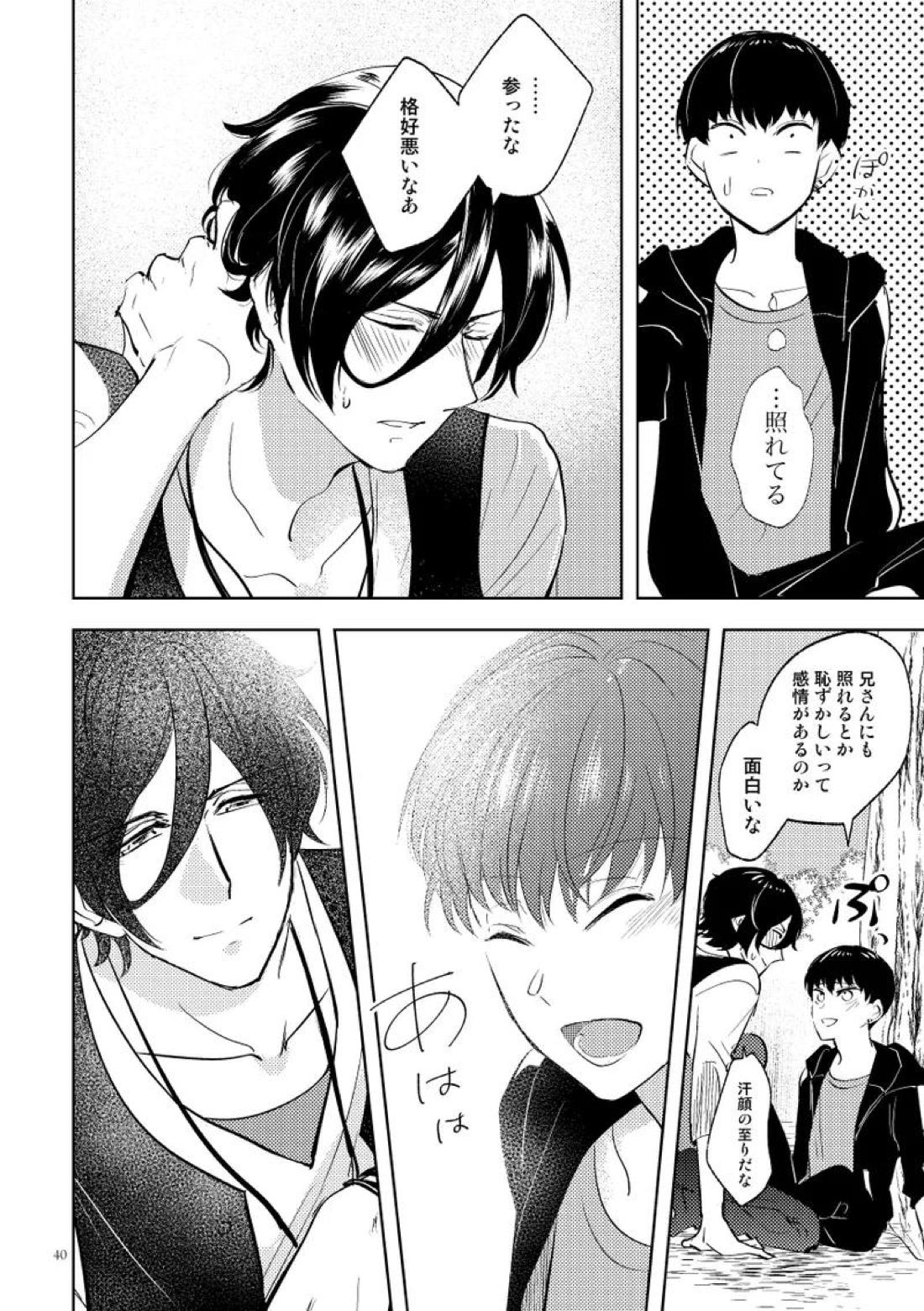 シークレット・キャンプ【スタミュ/遥海】 page 38