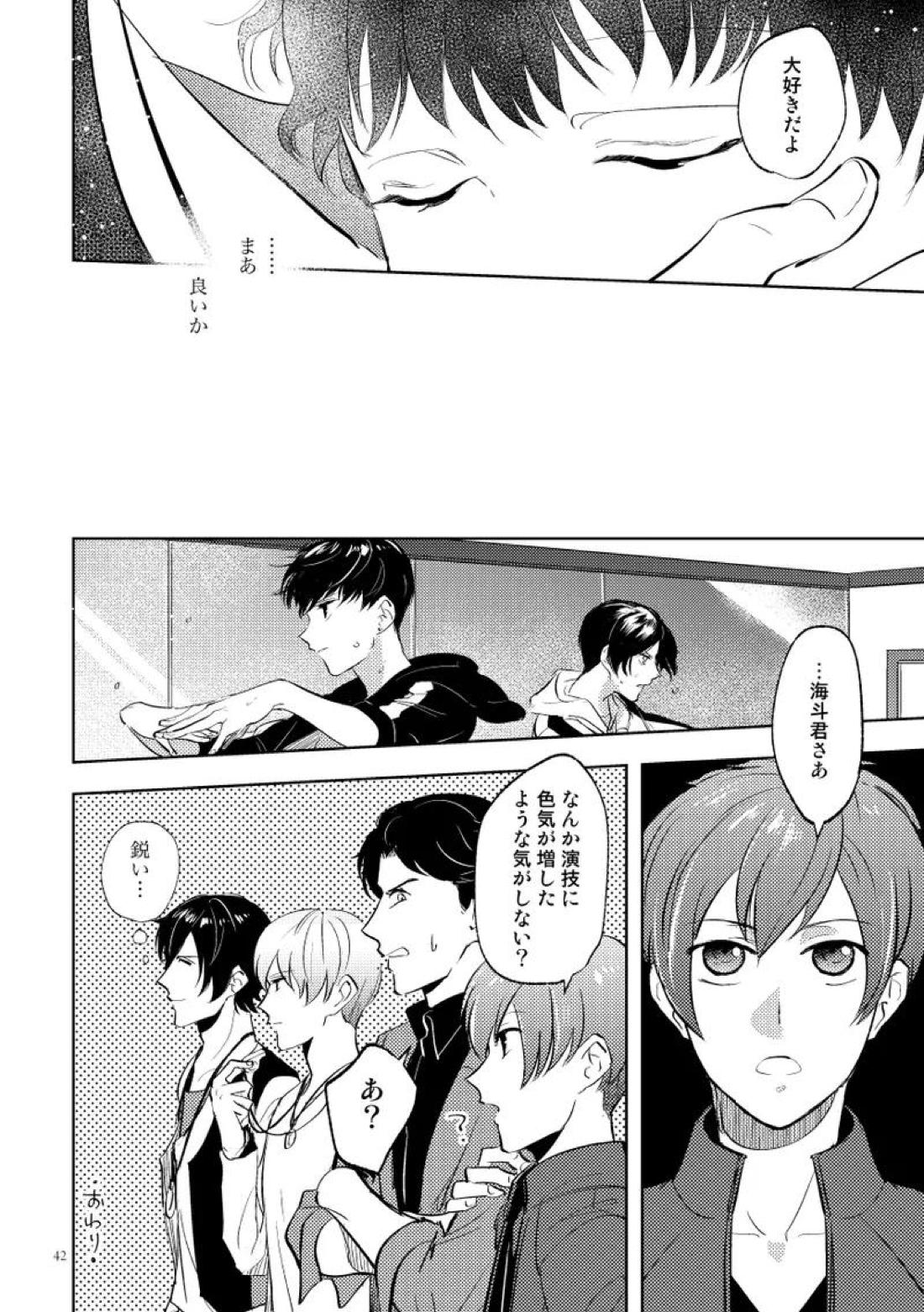 シークレット・キャンプ【スタミュ/遥海】 page 40