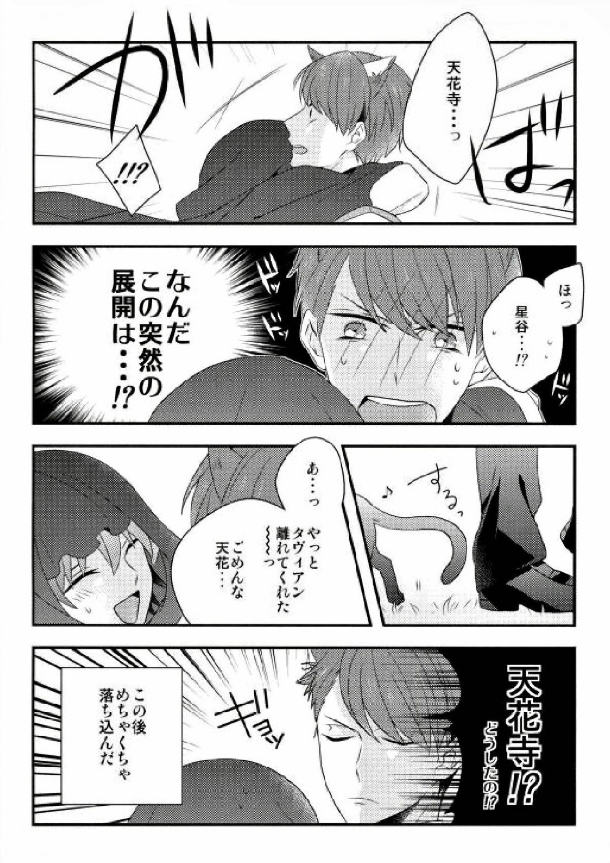 はじめてのおつかい【スタミュ/樹悠】 page 11