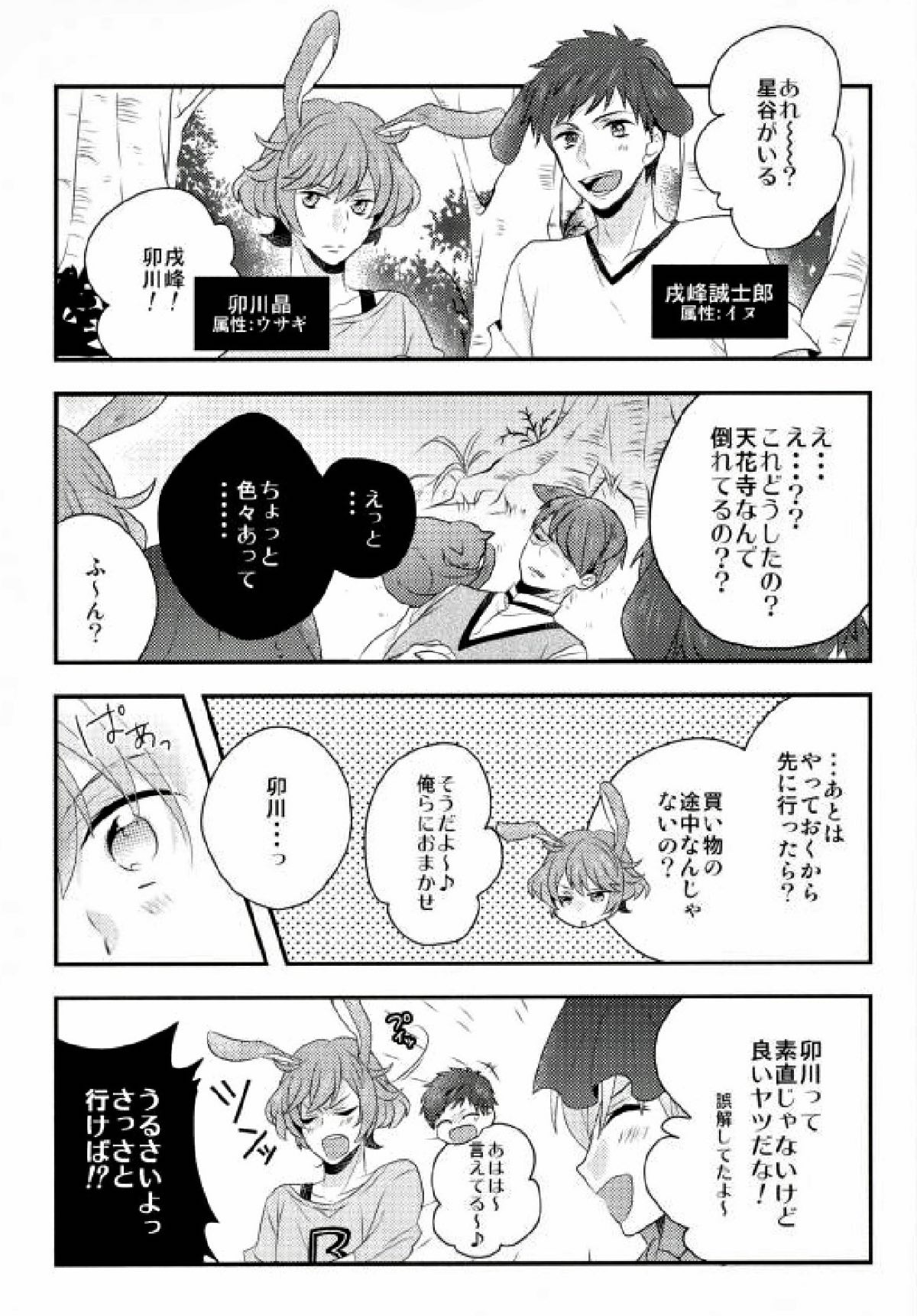 はじめてのおつかい【スタミュ/樹悠】 page 12