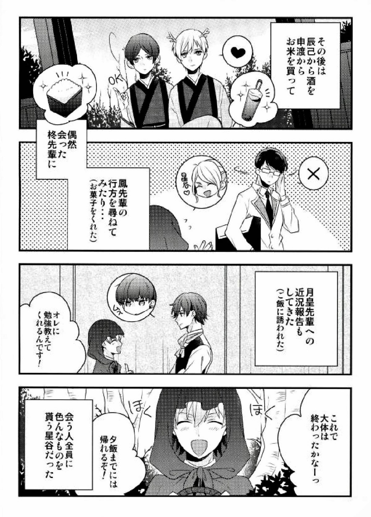 はじめてのおつかい【スタミュ/樹悠】 page 13