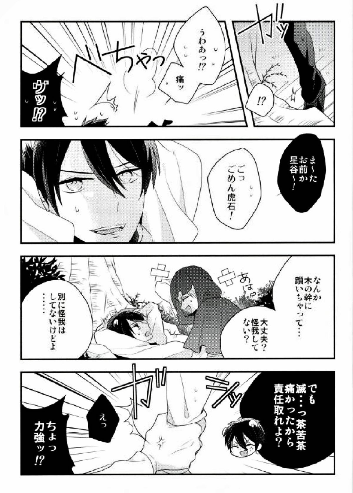 はじめてのおつかい【スタミュ/樹悠】 page 14