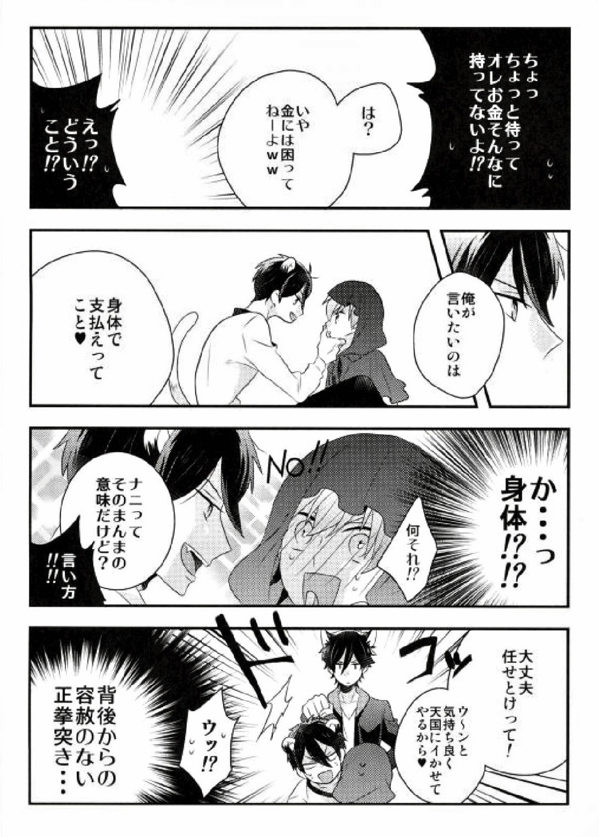 はじめてのおつかい【スタミュ/樹悠】 page 15
