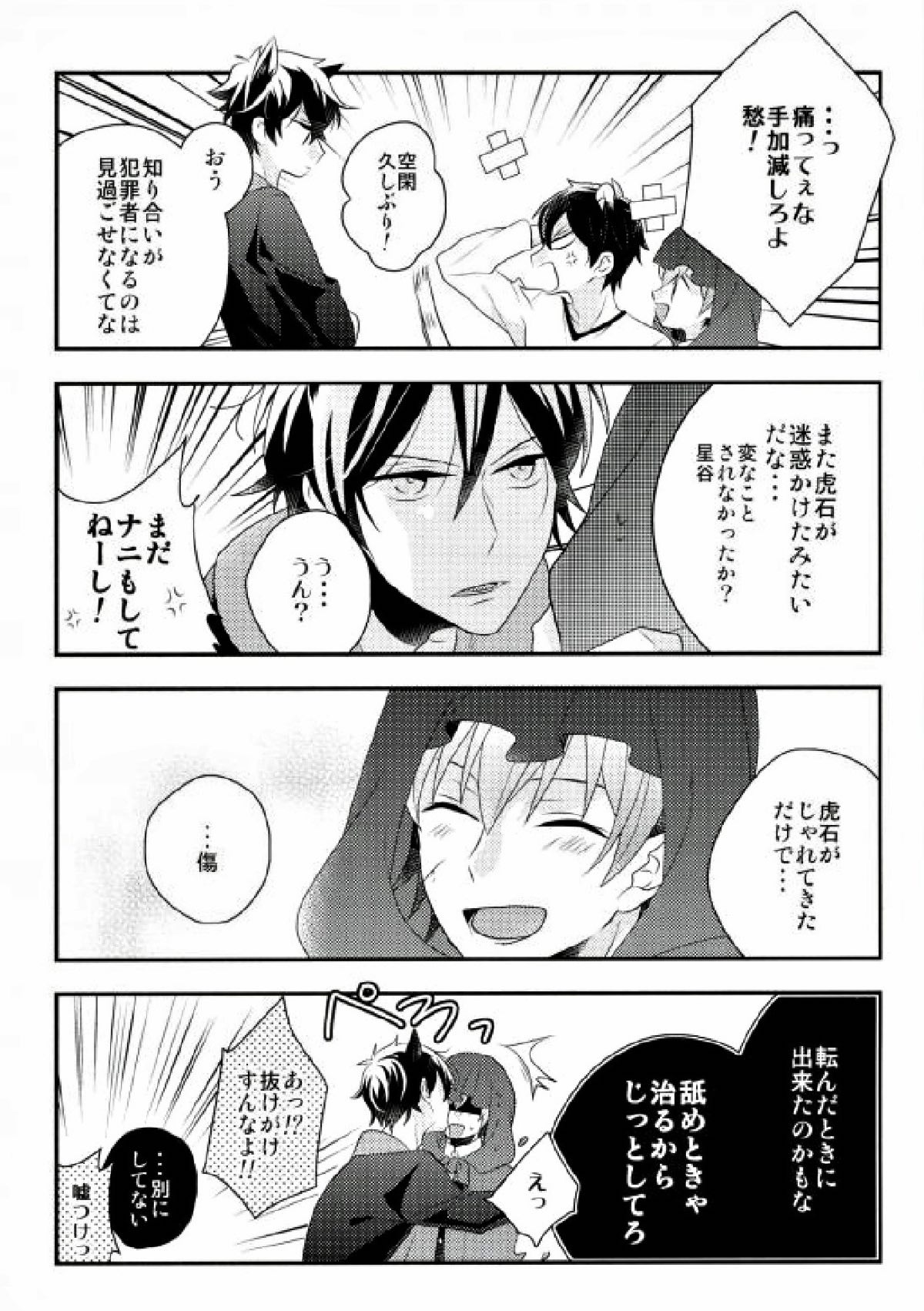 はじめてのおつかい【スタミュ/樹悠】 page 16