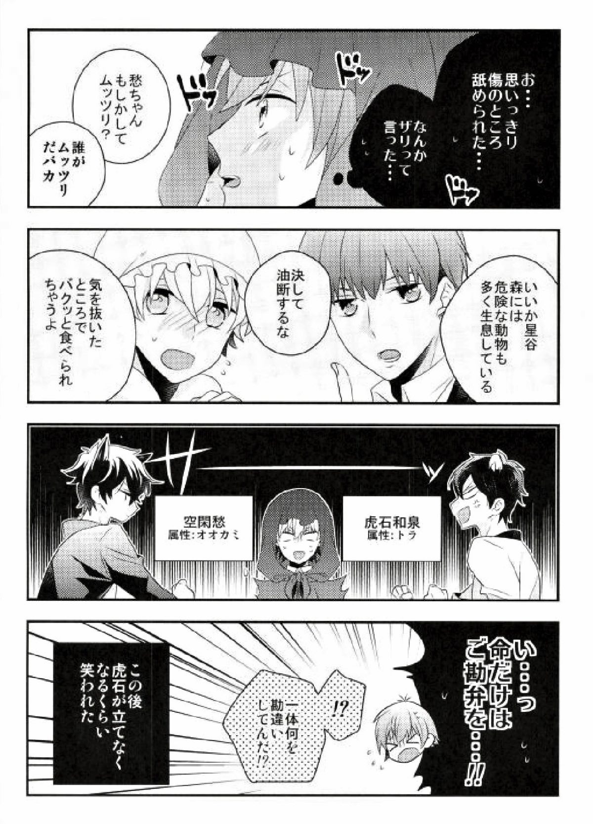 はじめてのおつかい【スタミュ/樹悠】 page 17